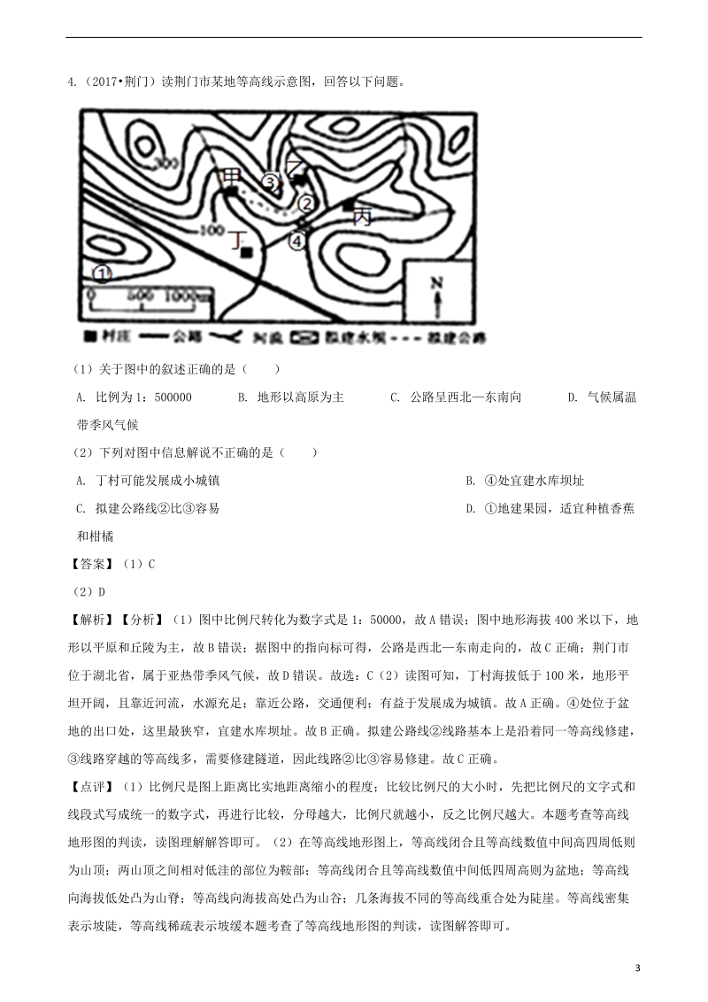 2018年中考地理地图的阅读专题复习模拟演练含解析.doc_第3页