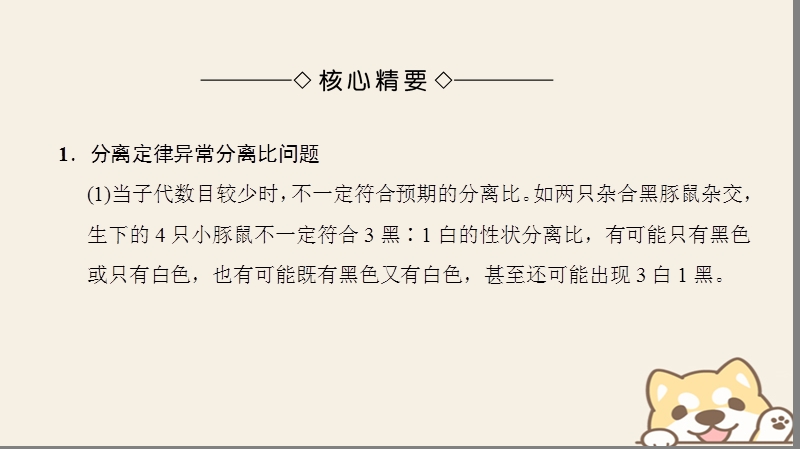 2018版高中生物第一章遗传因子的发现微专题突破遗传定律中遗传特例分析课件新人教版必修.ppt_第2页