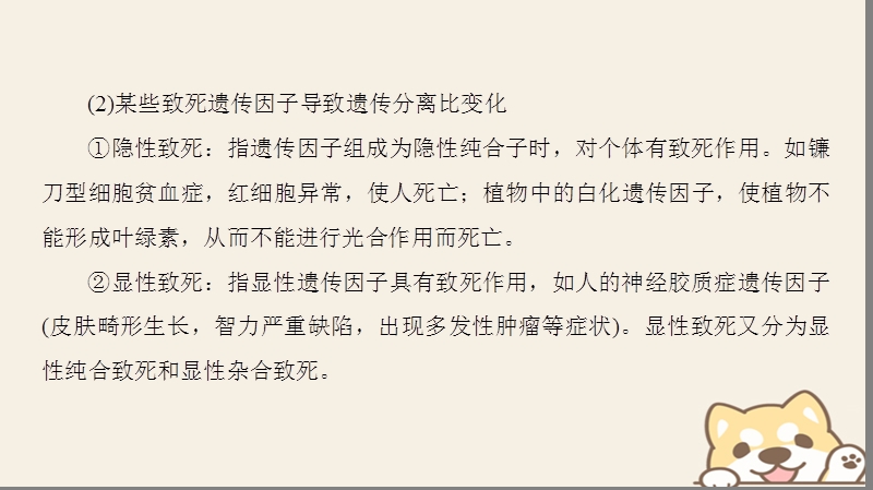 2018版高中生物第一章遗传因子的发现微专题突破遗传定律中遗传特例分析课件新人教版必修.ppt_第3页