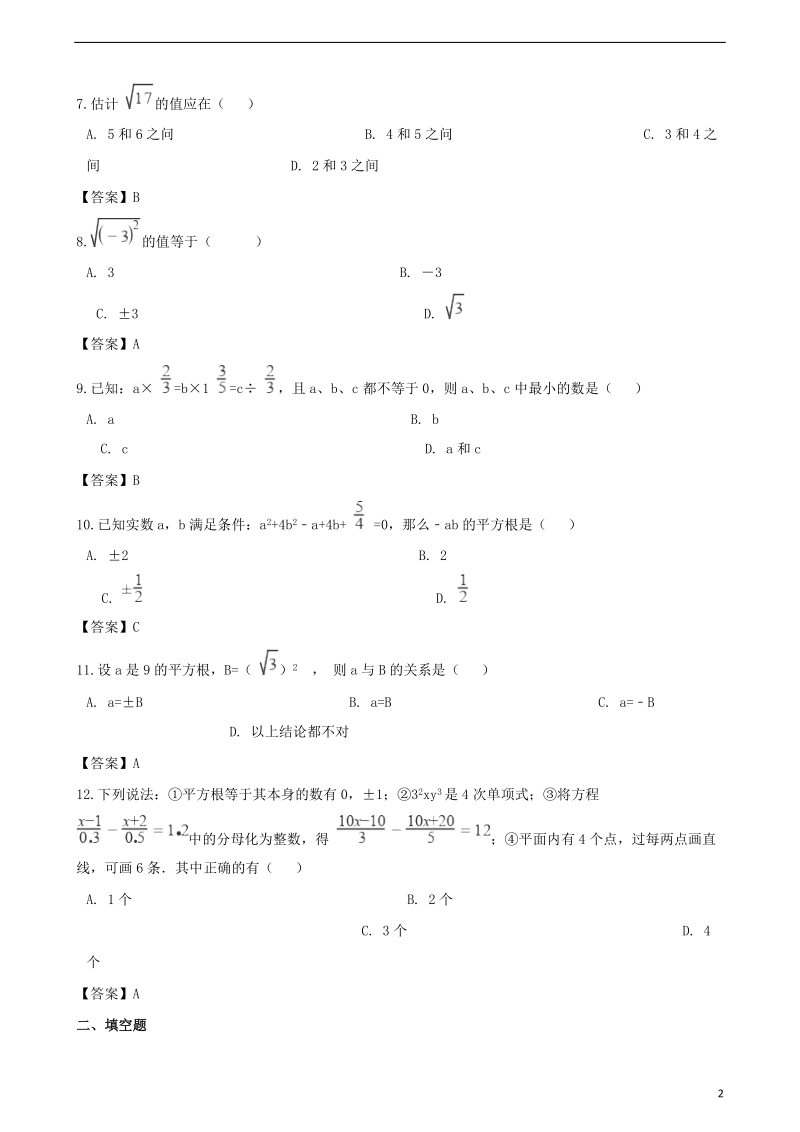 2018年中考数学专题复习模拟演练无理数与实数.doc_第2页