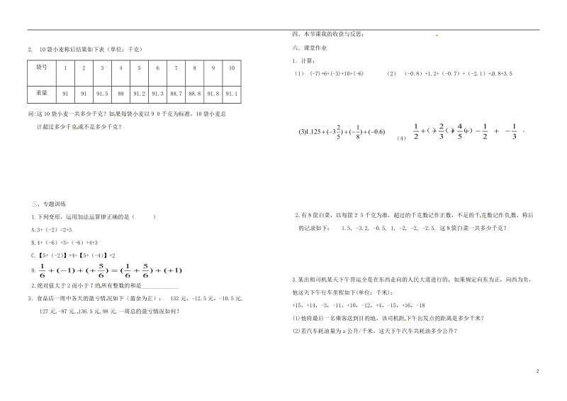 内蒙古鄂尔多斯市东胜区七年级数学上册1有理数1.3有理数的加减法1.3.1有理数的加法二学案无答案新版新人教版.doc_第2页