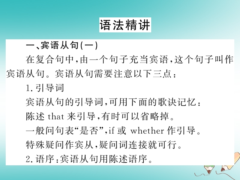 湖北通用2018年秋九年级英语全册unit2ithinkthatmooncakesaredelicious语法小专题习题课件新版人教新目标版.ppt_第2页