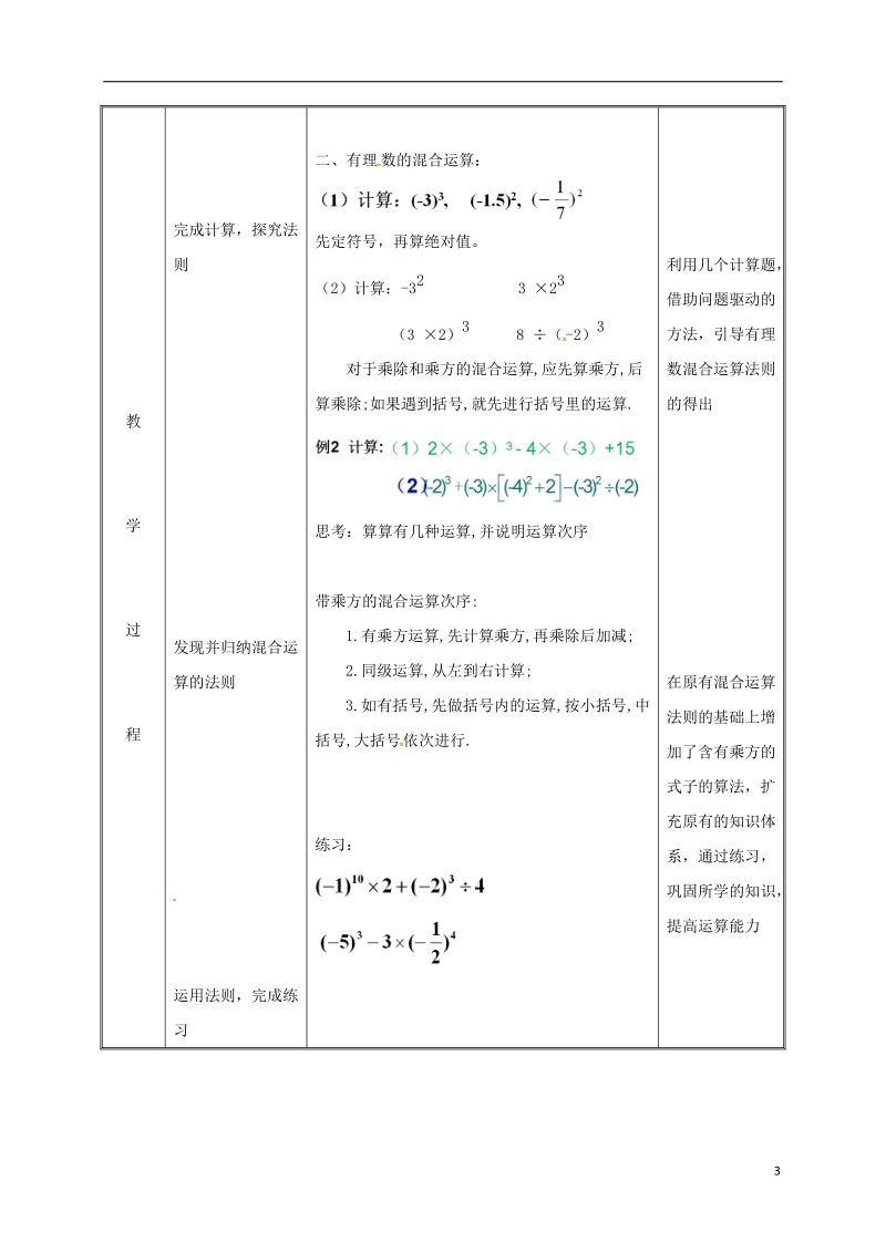 湖南省益阳市资阳区迎丰桥镇七年级数学上册第一章有理数1.5有理数的乘方1.5.1有理数的乘方第2课时教案新版新人教版.doc_第3页