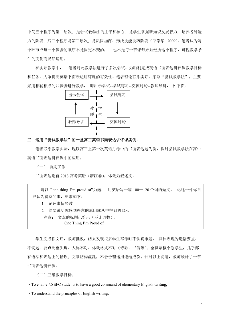 本科学士学位论文：运用“尝试教学法”的一次有效尝试.doc_第3页