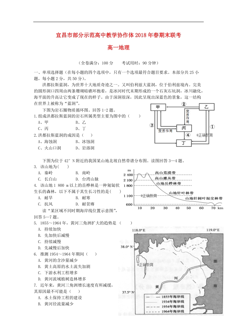 湖北省宜昌市部分示范高中教学协作体2017_2018学年高一地理下学期期末联考试题.doc_第1页