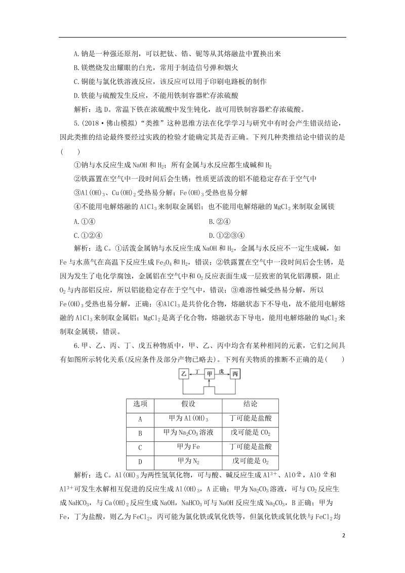 2019版高考化学一轮复习 第三章 金属及其重要化合物章末综合检测.doc_第2页