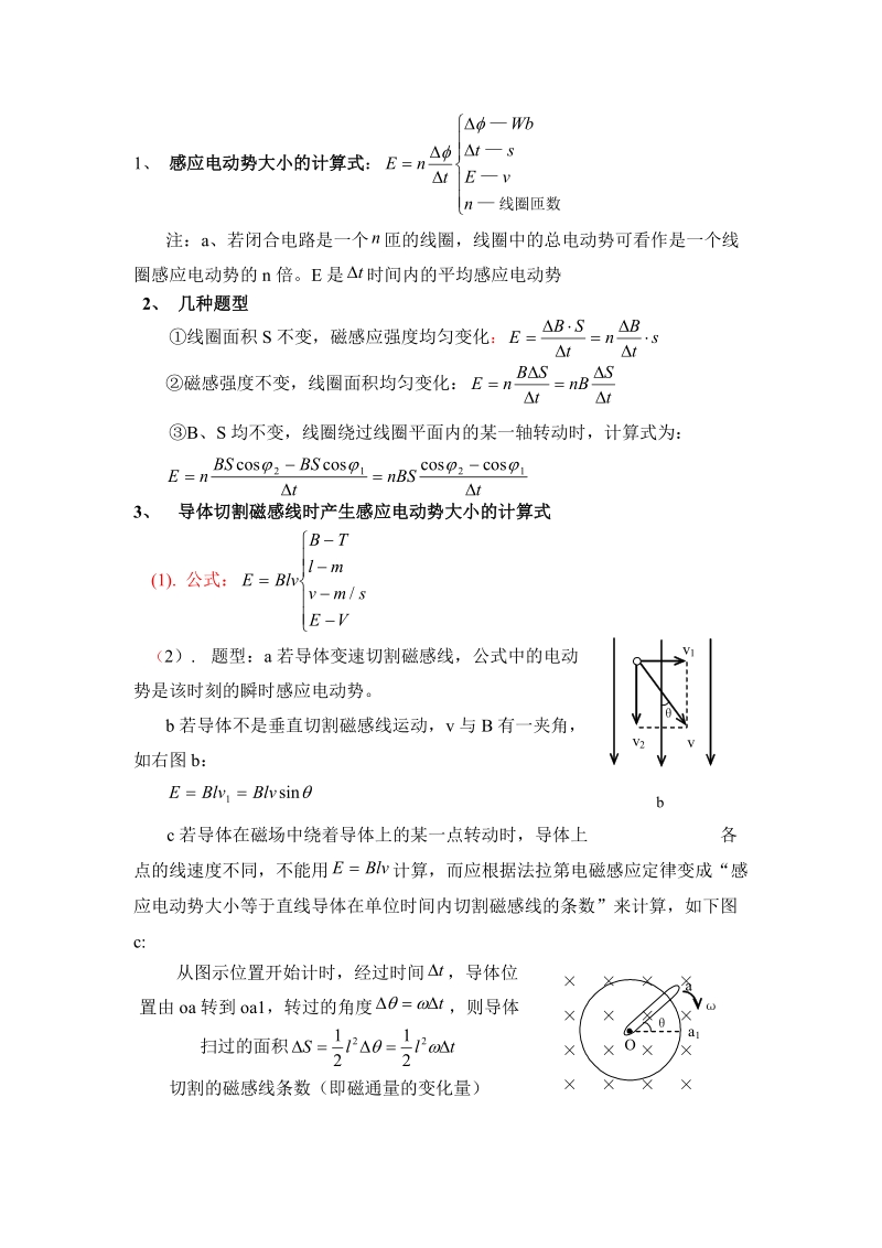 高二物理电磁感应知识点.doc_第3页