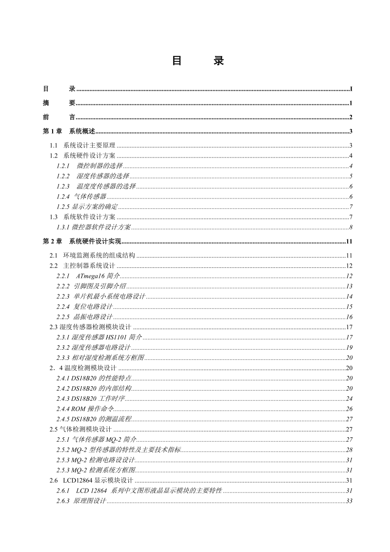 维修电工技师论文（国家职业资格二级）：环境监测系统.doc_第3页