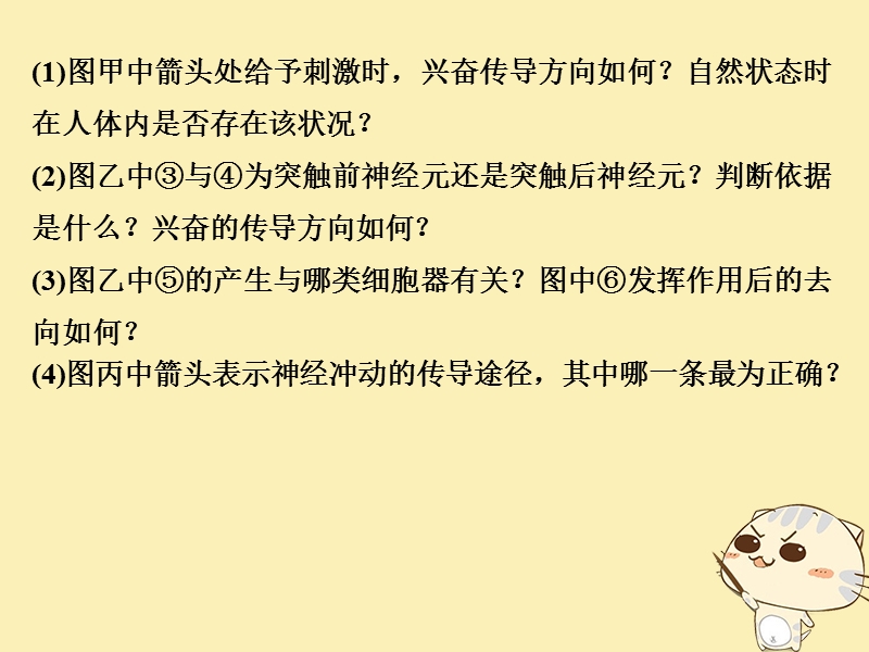 2018_2019版高中生物第二章生物的个体稳态章末培优攻略课件苏教版必修.ppt_第2页