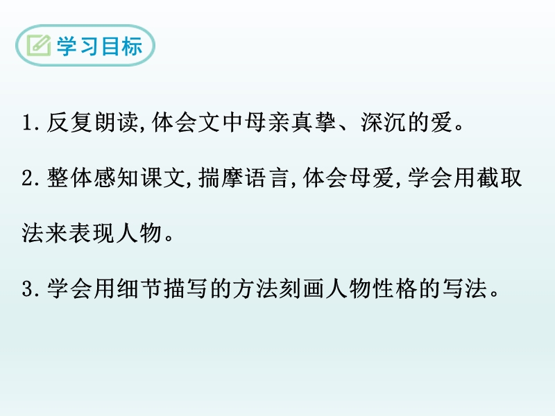 2017最新苏教版语文八年级上册12.我的母亲课件.ppt_第2页