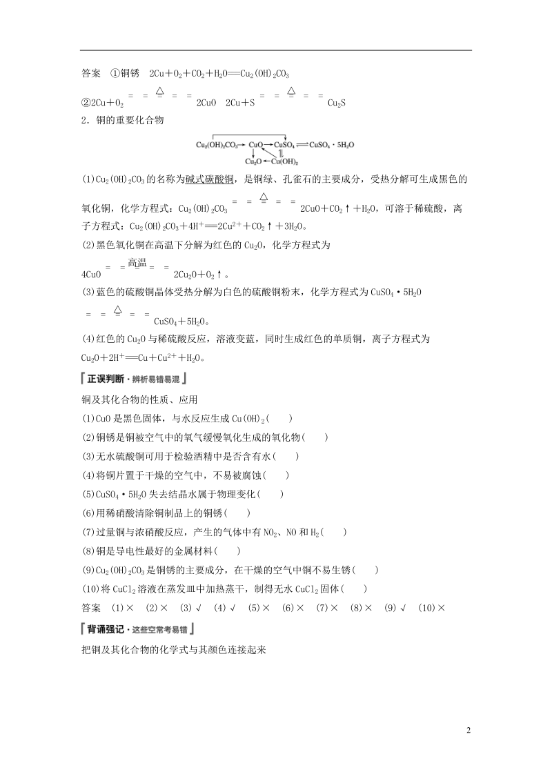 2019版高考化学一轮复习第三章金属及其化合物第13讲金属材料及金属矿物的开发利用学案.doc_第2页