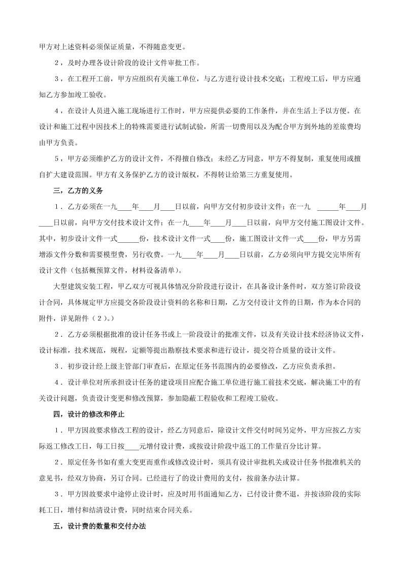 建设工程勘察设计示范文本.doc_第2页