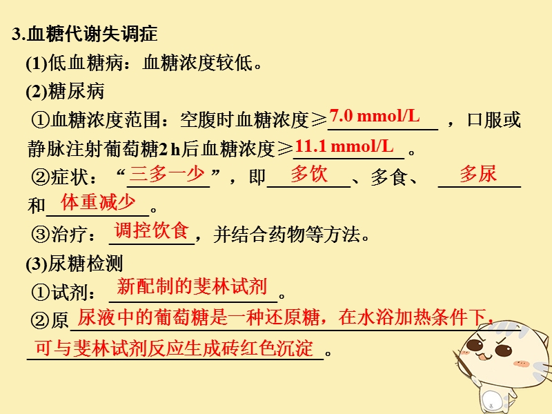 2018_2019版高中生物第二章生物的个体稳态第一节第3课血糖调节课件苏教版必修.ppt_第3页