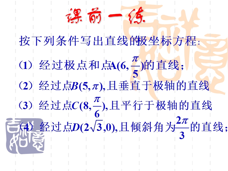 高二数学选修4-4--4.2.2(2)圆的极坐标方程-ppt.ppt_第1页