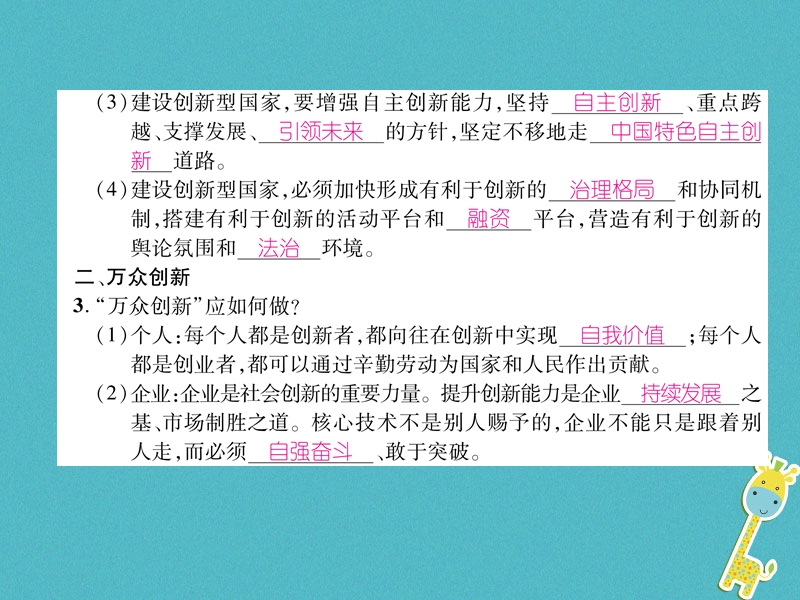 2018年九年级道德与法治上册第一单元富强与创新第二课创新驱动发展第2框创新永无止境习题课件新人教版20180705436.ppt_第3页