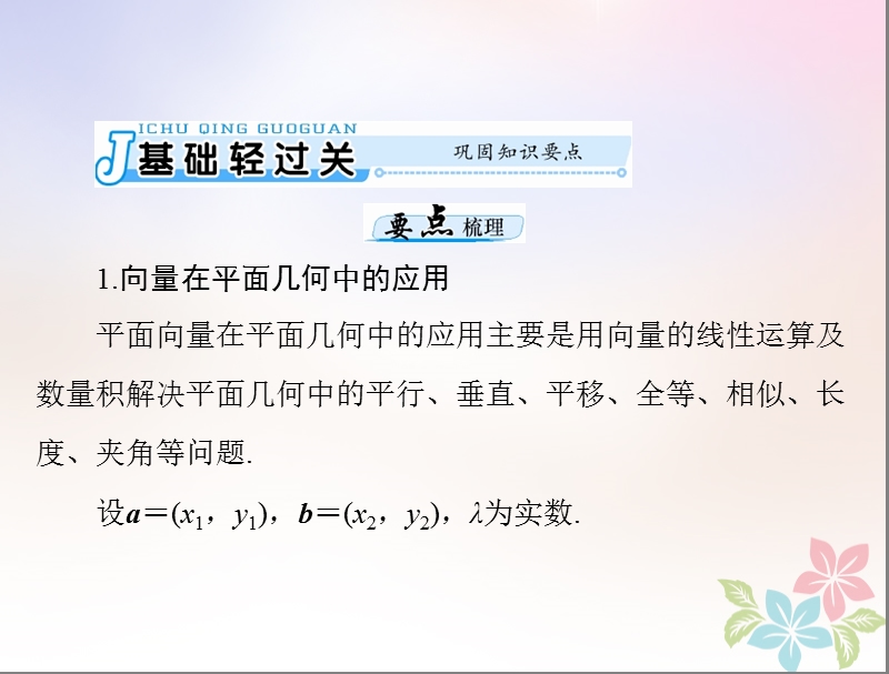 2019版高考数学一轮复习第四章平面向量第4讲平面向量的应用举例配套课件理.ppt_第3页