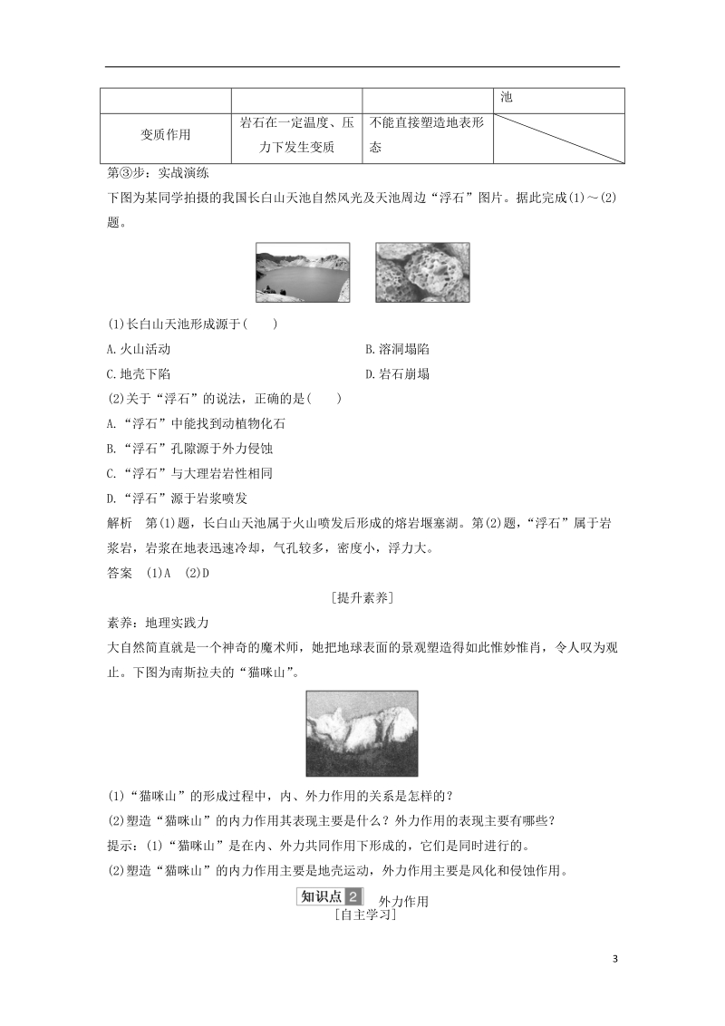 四省市2018_2019版高中地理第四章地表形态的塑造第一节营造地表形态的力量学案新人教版必修.doc_第3页