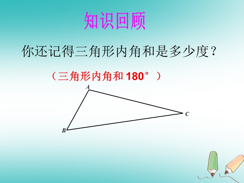 湖南省益阳市资阳区迎丰桥镇八年级数学上册第11章三角形11.3多边形及其内角和11.3.2多边形的内角和课件新版新人教版.ppt_第1页