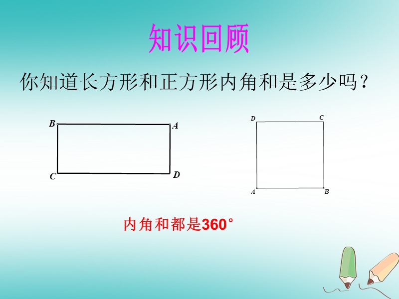 湖南省益阳市资阳区迎丰桥镇八年级数学上册第11章三角形11.3多边形及其内角和11.3.2多边形的内角和课件新版新人教版.ppt_第2页