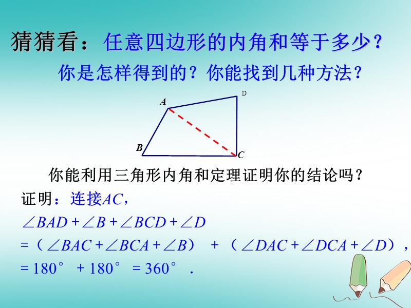 湖南省益阳市资阳区迎丰桥镇八年级数学上册第11章三角形11.3多边形及其内角和11.3.2多边形的内角和课件新版新人教版.ppt_第3页