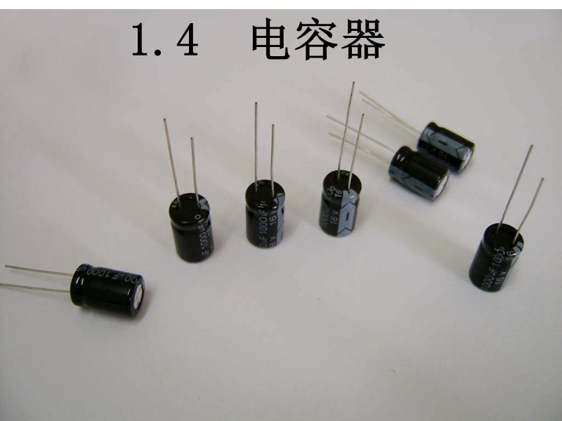 人教版物理选修1-1+高二物理《电容器》课件.ppt_第3页