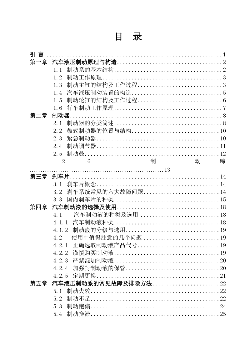 汽车检测与维修专业毕业论文（设计）：汽车液压制动系统的特点与故障诊断.doc_第3页