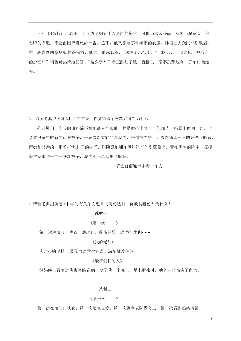 江苏省海安县2018届中考语文专题复习专题十写作之巧妙选择素材学案无答案.doc_第2页