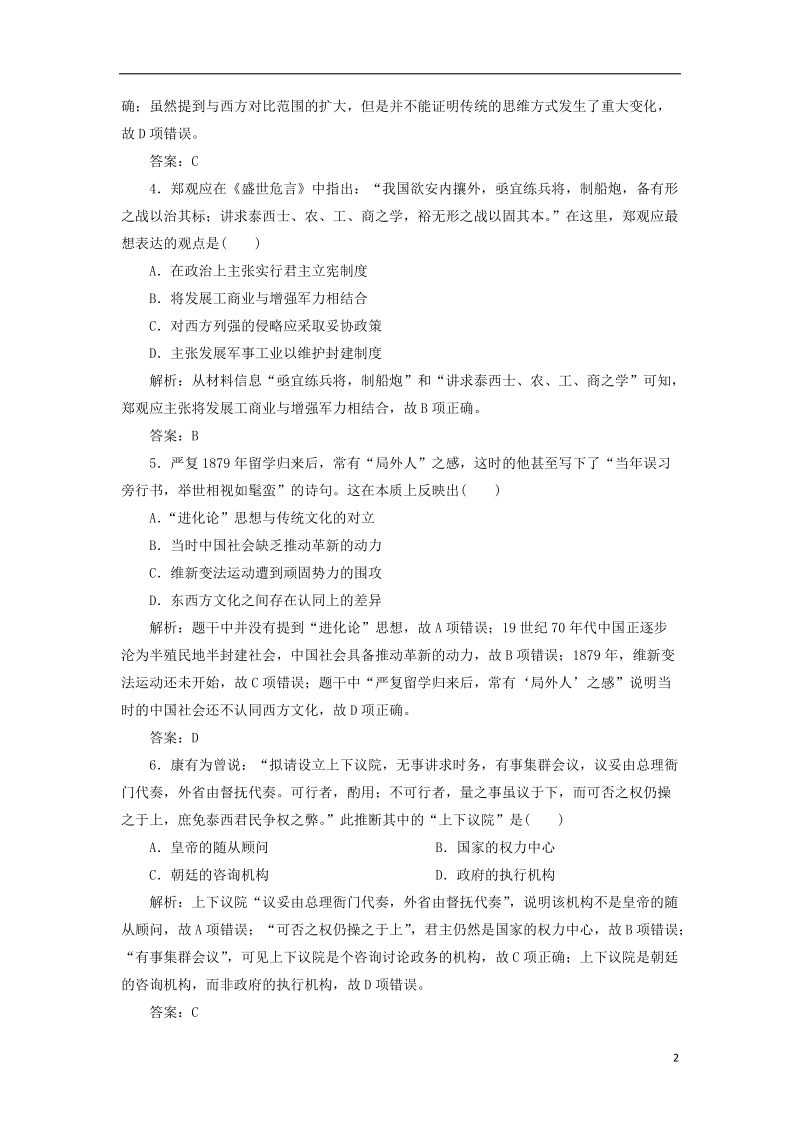 2019届高考历史一轮复习 第13单元 近代中国的思想解放潮流和20世纪以来中国的重大思想理论成果 第25讲 从“开眼看世界”到维新变法及新文化运动和马克思主义的传播考点探究练习 北师大版必修3.doc_第2页