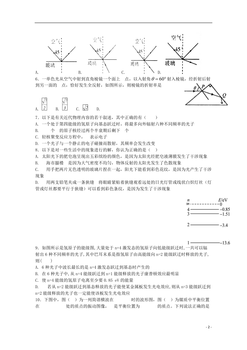 江西省上饶市2017_2018学年高二物理下学期期末考试试题.doc_第2页