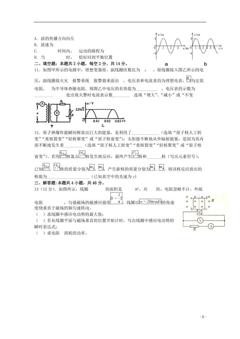 江西省上饶市2017_2018学年高二物理下学期期末考试试题.doc_第3页