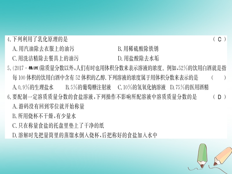 2018秋九年级化学下册 第6章 溶解现象文化水平测评卷习题课件 沪教版.ppt_第3页