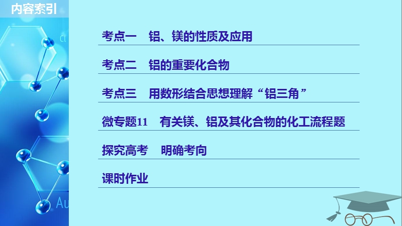 2019版高考化学一轮复习第三章金属及其化合物第11讲铁及其重要化合物课件.ppt_第3页