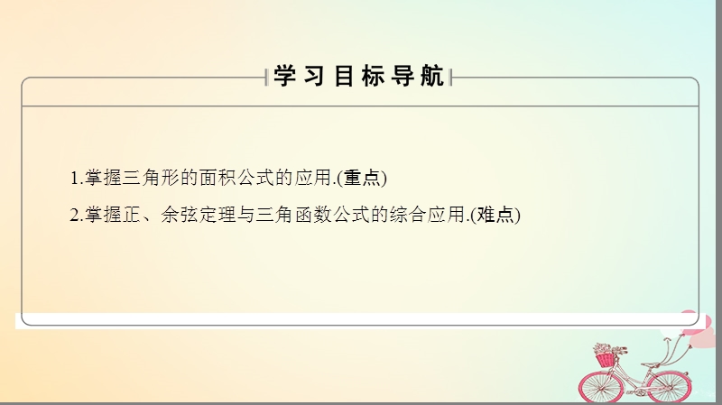 2018版高中数学第1章解三角形1.2第3课时三角形中的几何计算课件新人教b版必修.ppt_第2页