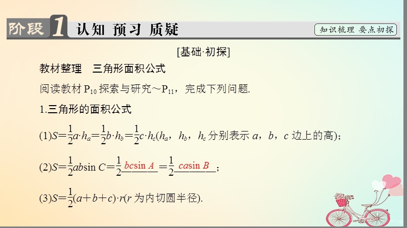 2018版高中数学第1章解三角形1.2第3课时三角形中的几何计算课件新人教b版必修.ppt_第3页