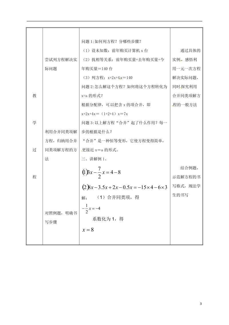 湖南省益阳市资阳区迎丰桥镇七年级数学上册第三章一元一次方程3.2解一元一次方程一_合并同类项与移项合并同类项教案新版新人教版.doc_第3页