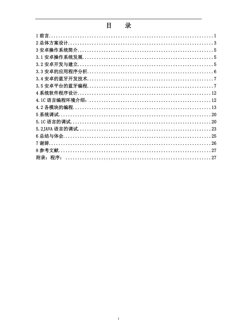 本科毕业设计（论文）正文.doc_第1页