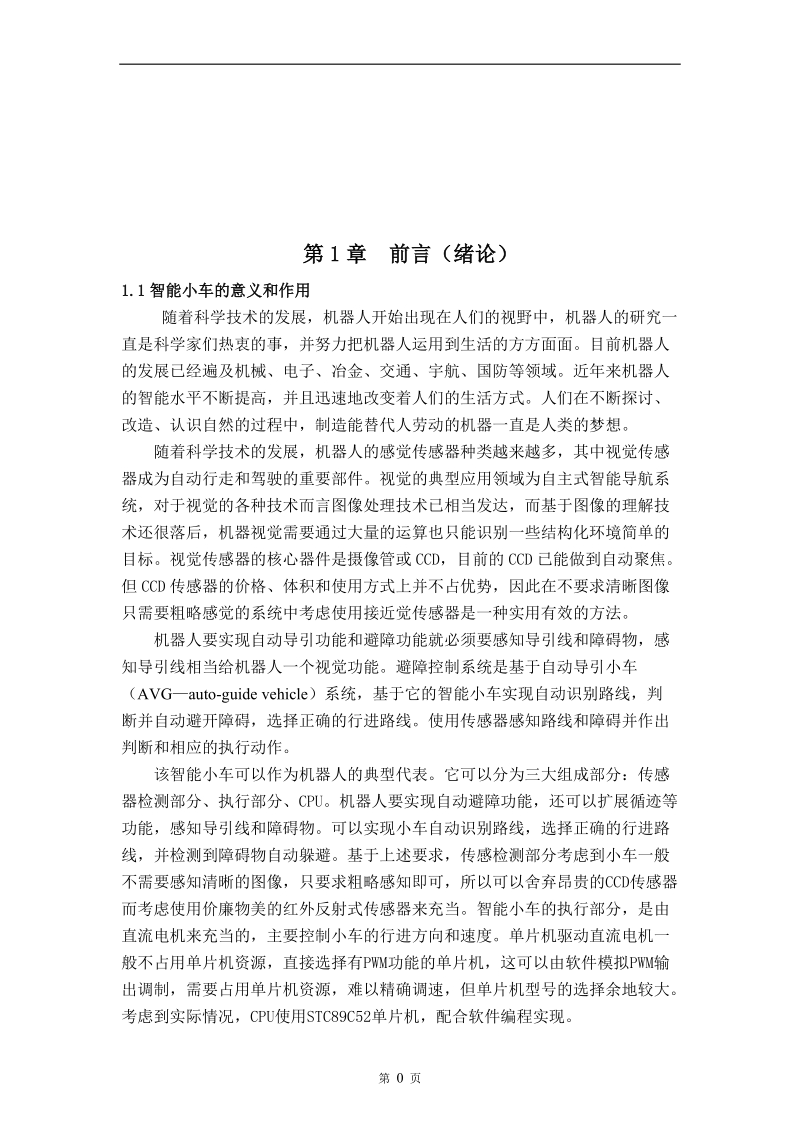 本科毕业设计（论文）正文.doc_第2页