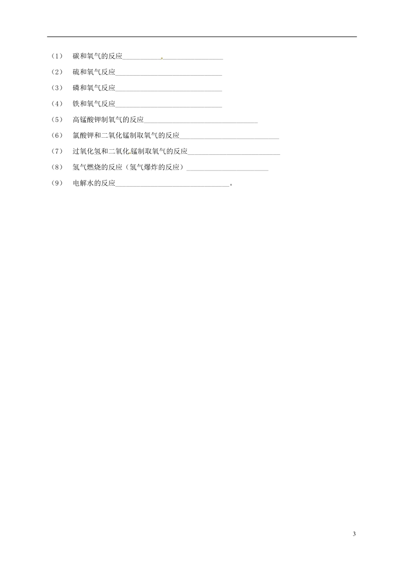 江苏省盐城市大丰区九年级化学上册第四单元课题4化学式和化合价第3课时同步测试无答案新版新人教版.doc_第3页