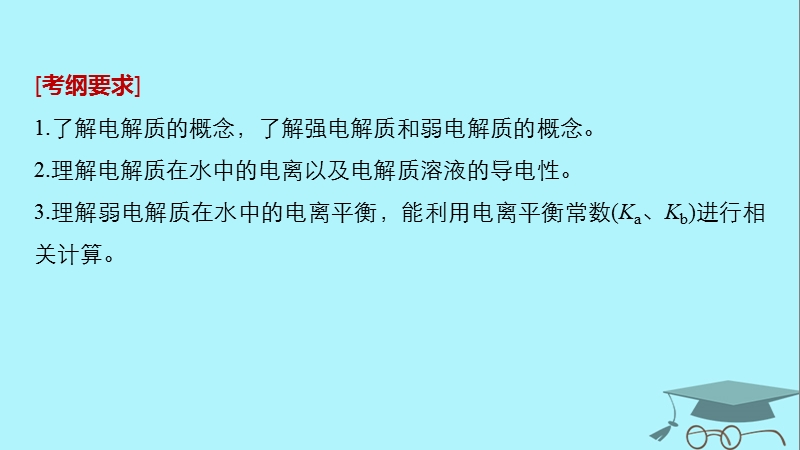 2019版高考化学一轮复习第八章水溶液中的离子平衡第26讲弱电解质的电离平衡课件.ppt_第2页