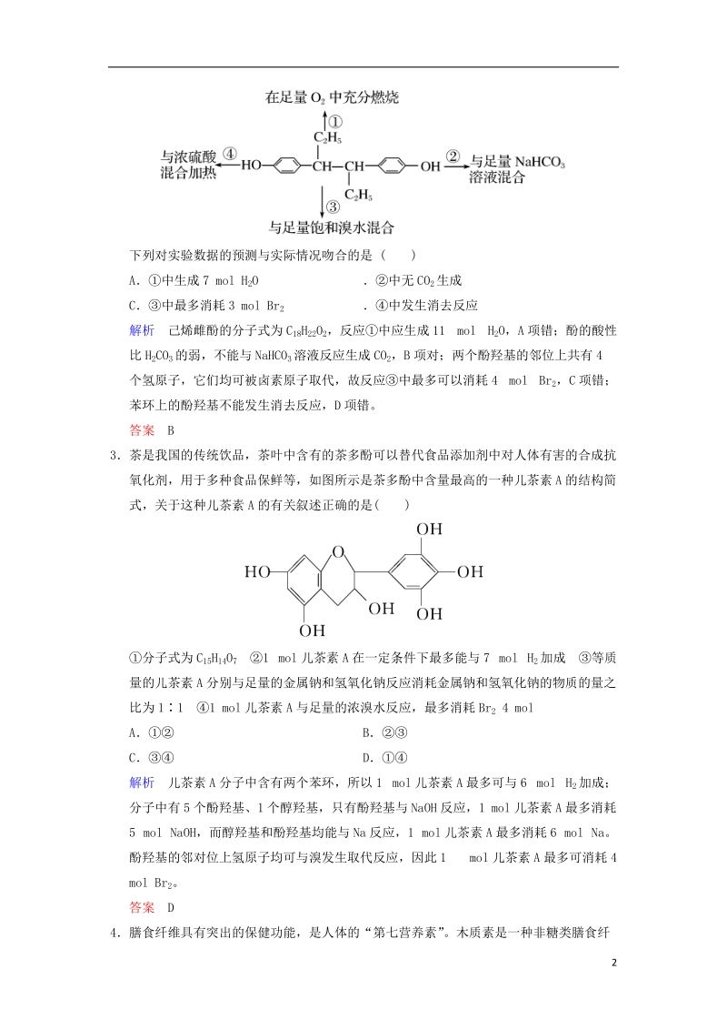 2019版高考化学一轮复习第十二章有机化学基础第3课时烃的含氧衍生物__醇酚练习.doc_第2页