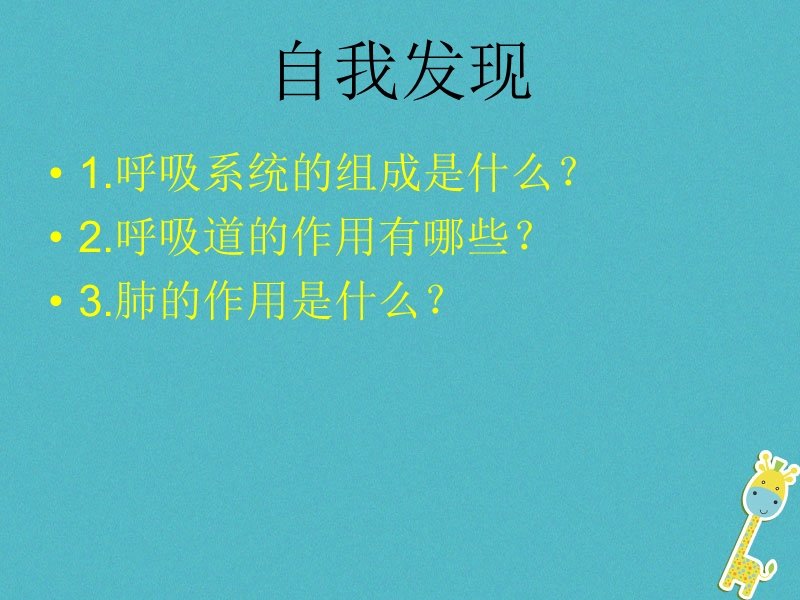 安徽省合肥市长丰县七年级生物下册4.3.2发生在肺内的气体交换课件2新版新人教版.ppt_第2页