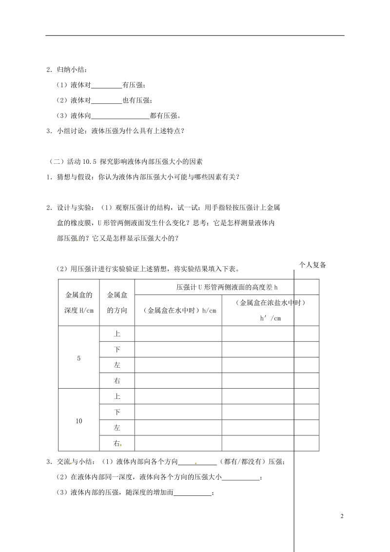 江苏省高邮市八年级物理下册第十章第二节液体的压强教学案无答案新版苏科版.doc_第2页