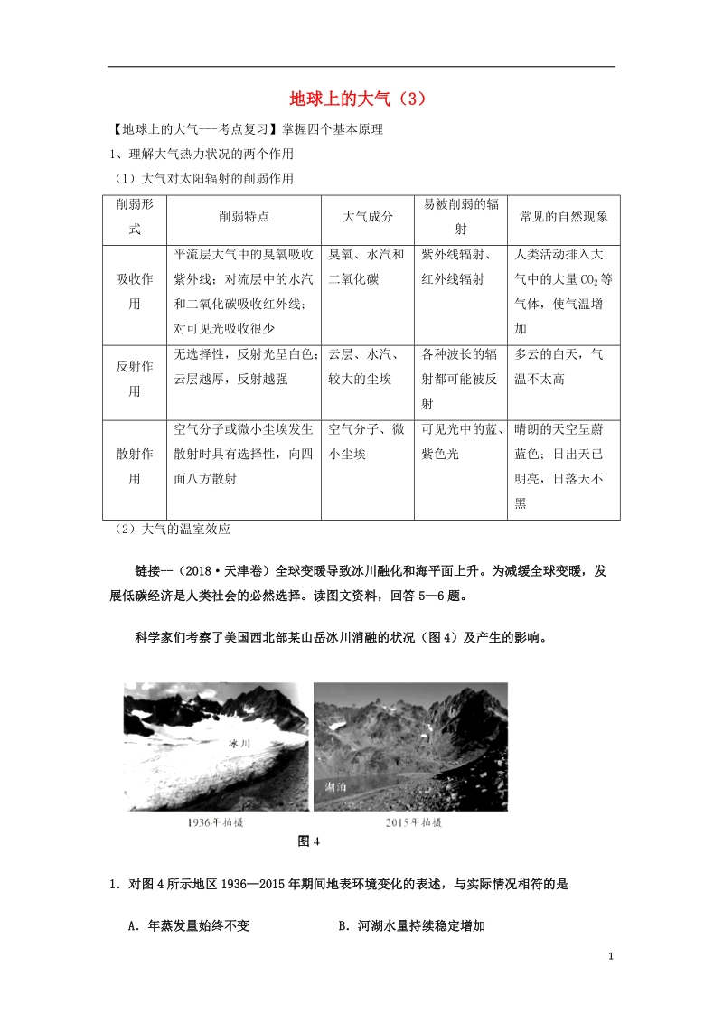 2019年高考地理一轮复习 专题 地球上的大气（3）导学案.doc_第1页