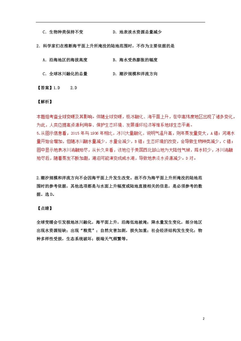 2019年高考地理一轮复习 专题 地球上的大气（3）导学案.doc_第2页