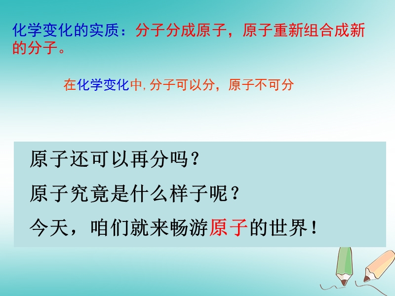 安徽省合肥市肥西县刘河乡九年级化学上册第三单元物质构成的奥秘3.2原子的结构第1课时课件新版新人教版.ppt_第3页