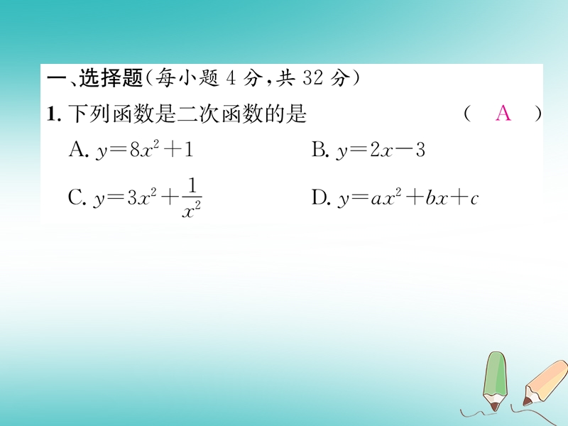 2018秋九年级数学上册周清检测1习题课件新版沪科版.ppt_第2页