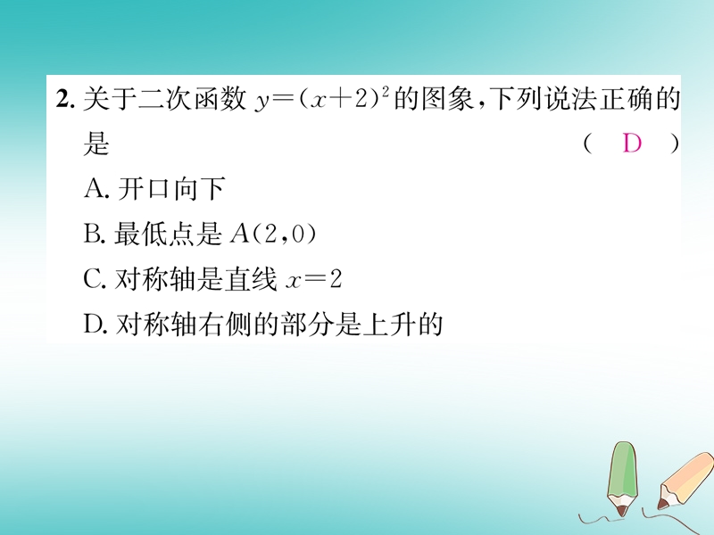 2018秋九年级数学上册周清检测1习题课件新版沪科版.ppt_第3页