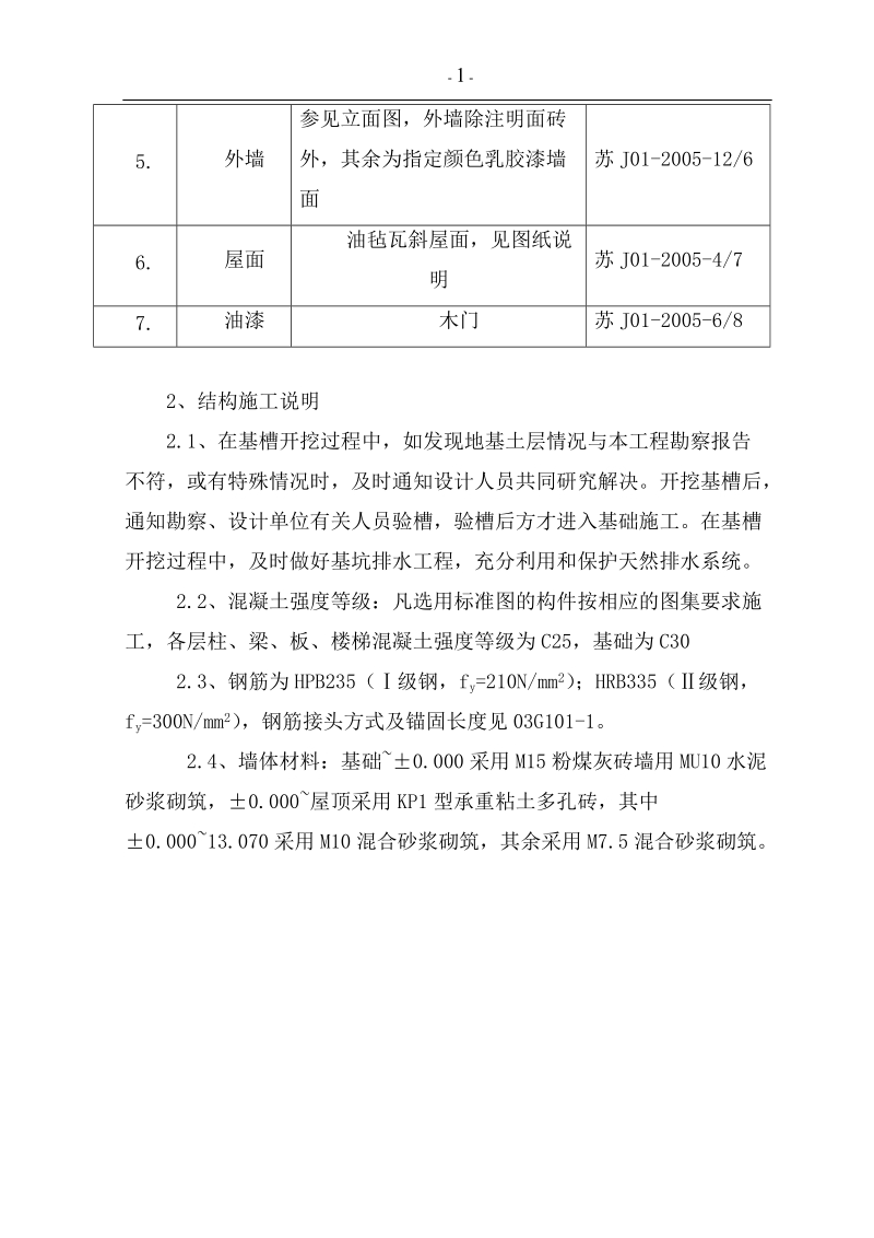 建筑经济管理毕业设计：小区施工组织设计.doc_第2页