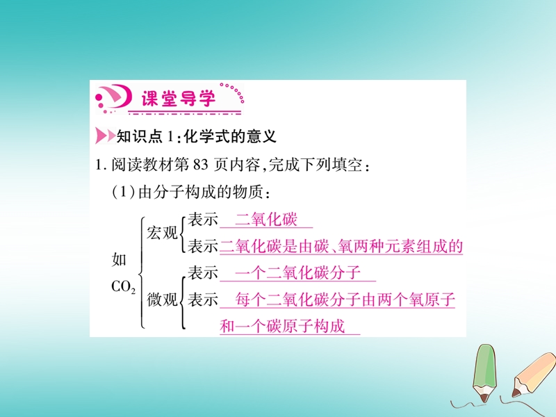 江西省2018秋九年级化学上册第4单元自然界的水4.4化学式与化合价作业课件新版新人教版.ppt_第2页