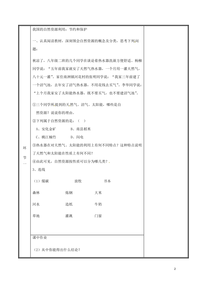 河南省中牟县八年级地理上册3.1自然资源的基本特征教案2新版新人教版.doc_第2页